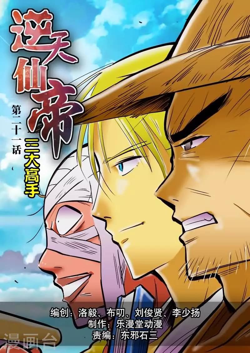 第21话-第21话