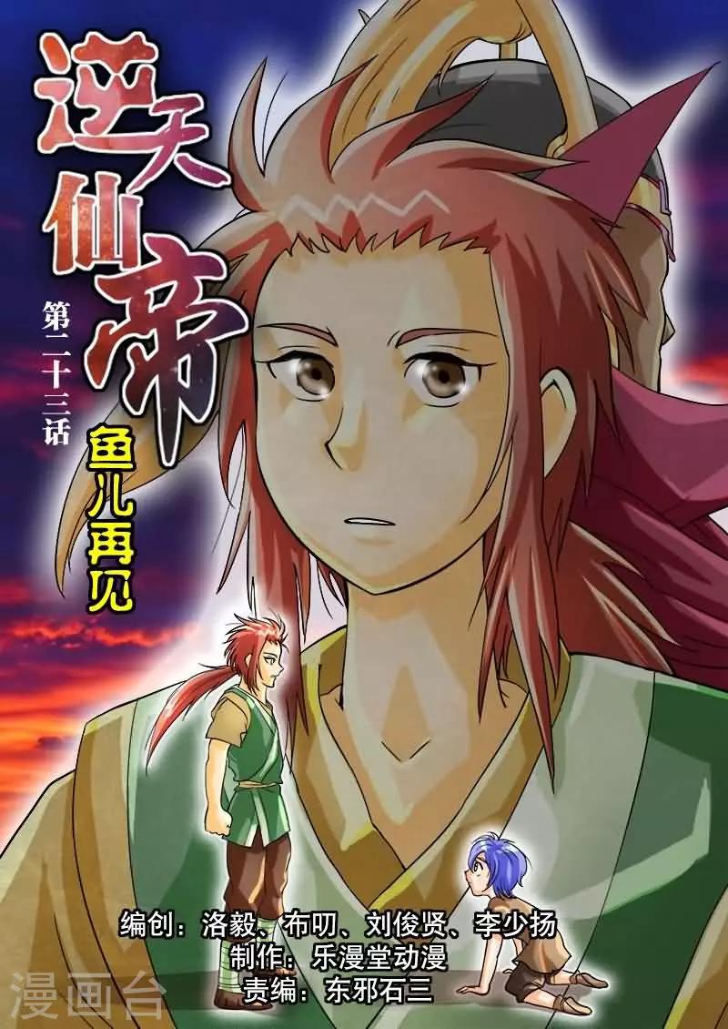 第23话-第23话