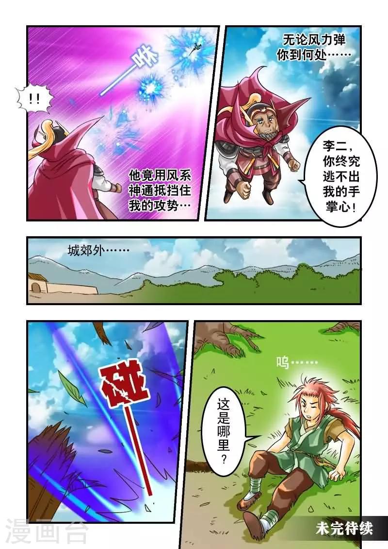 第23话-第23话