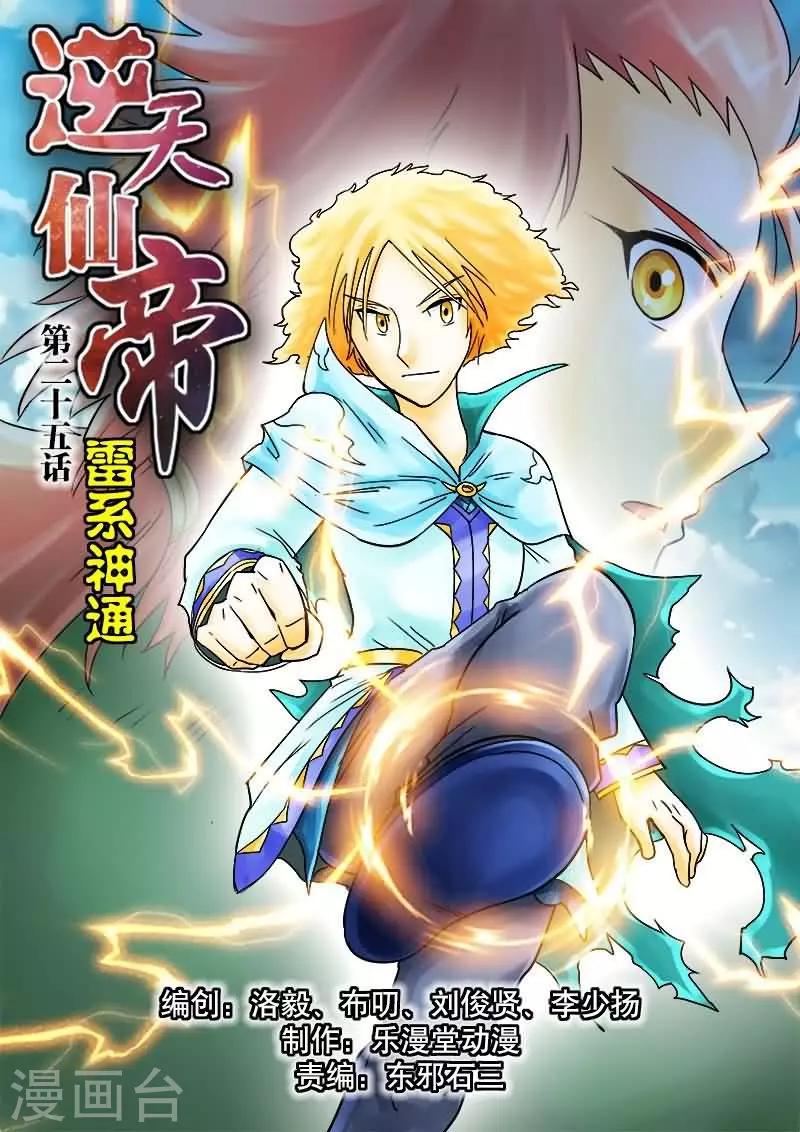 第25话-第25话