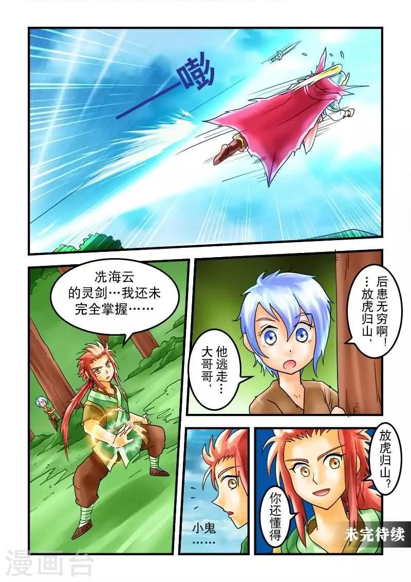 第29话-第29话