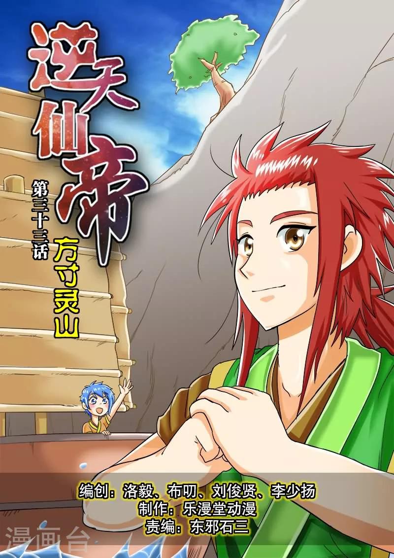 第33话-第33话