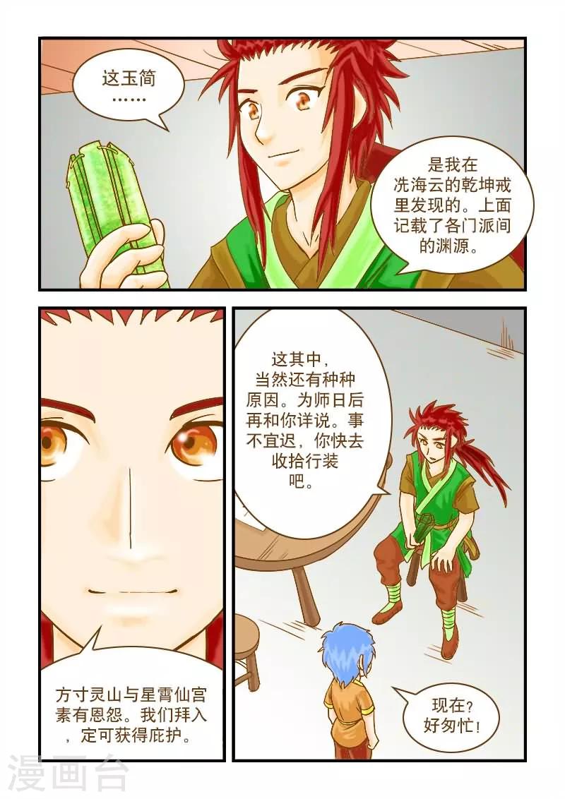 第33话-第33话