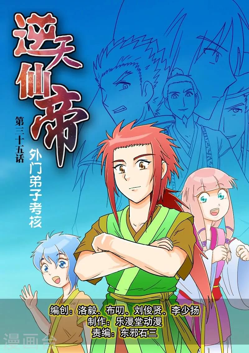 第35话-第35话