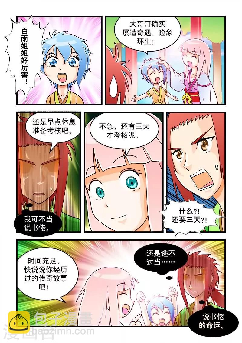 第35话-第35话