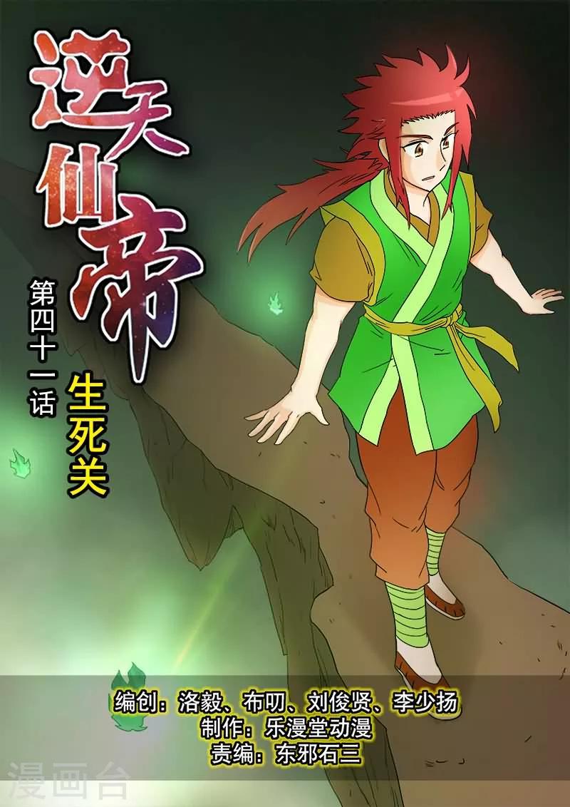 第41话-第41话