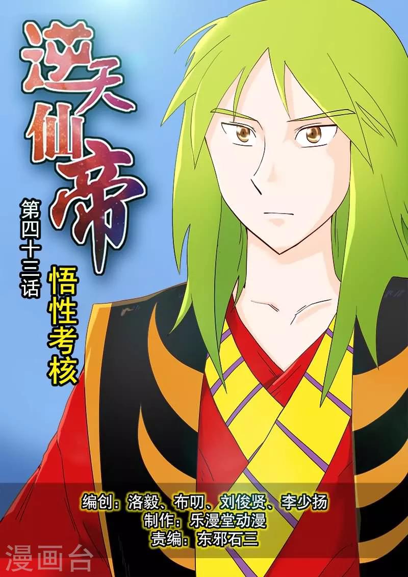 第43话-第43话