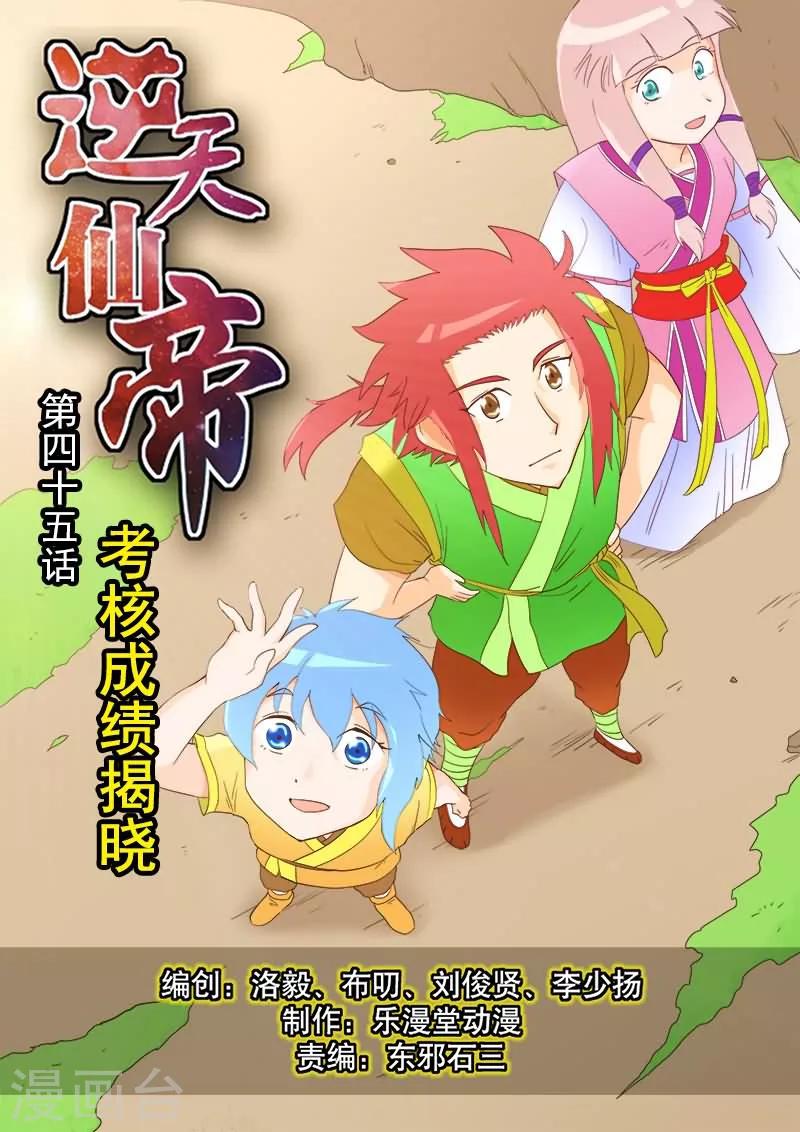 第45话-第45话