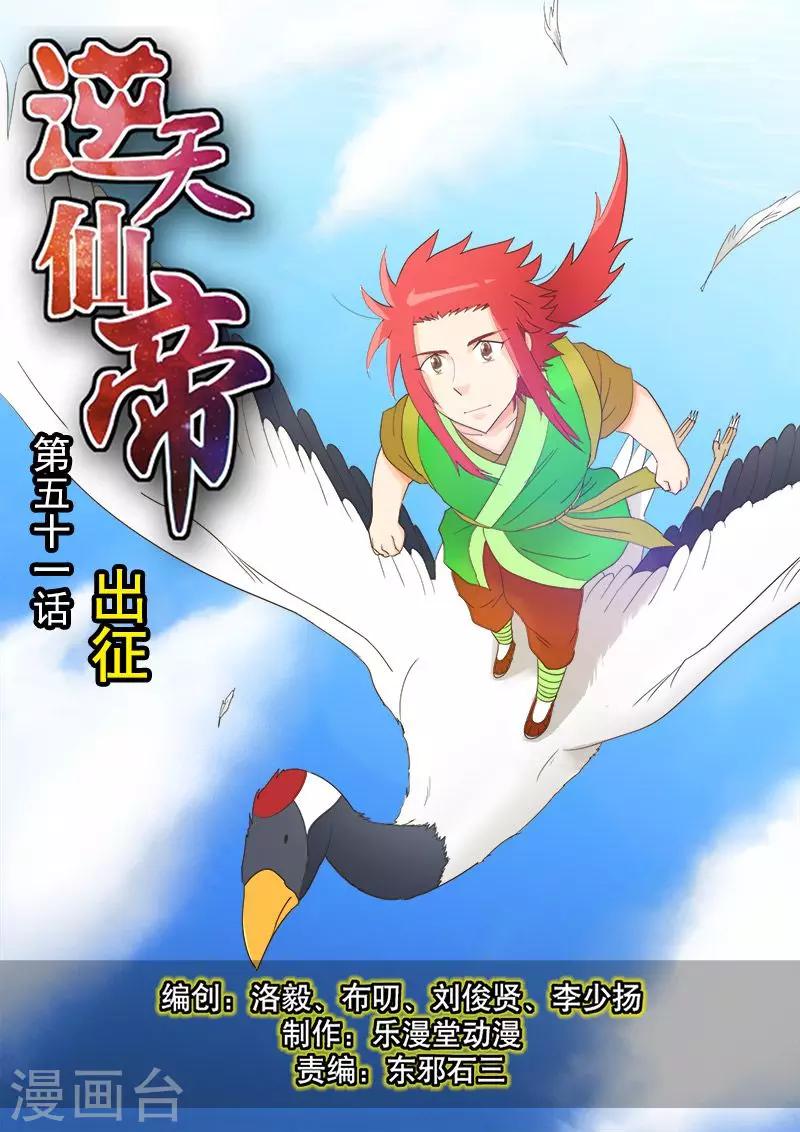 第51话-第51话