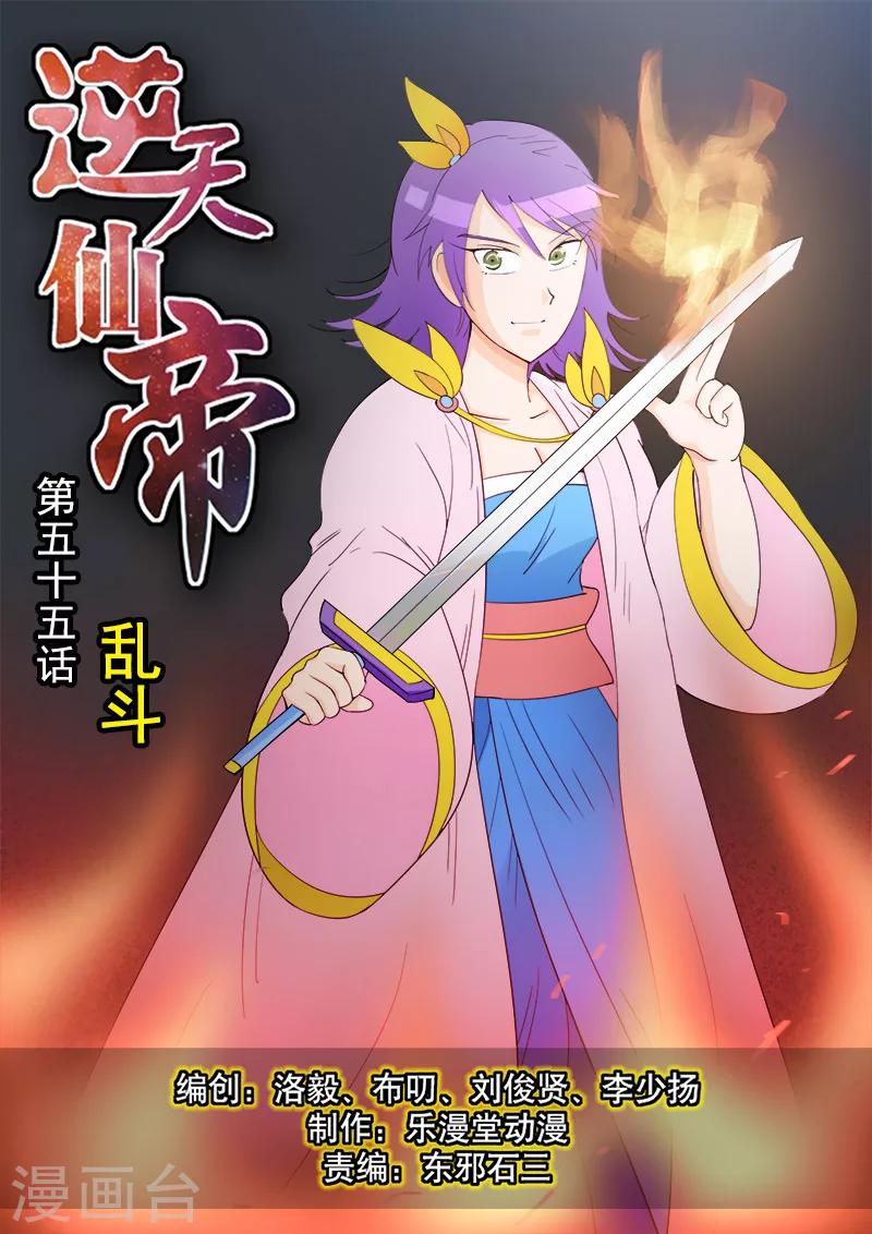 第55话-第55话