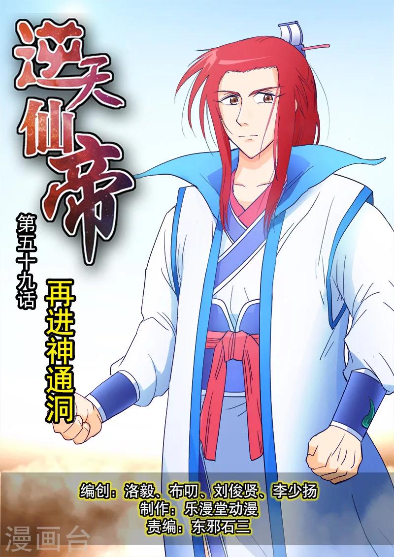 第59话-第59话