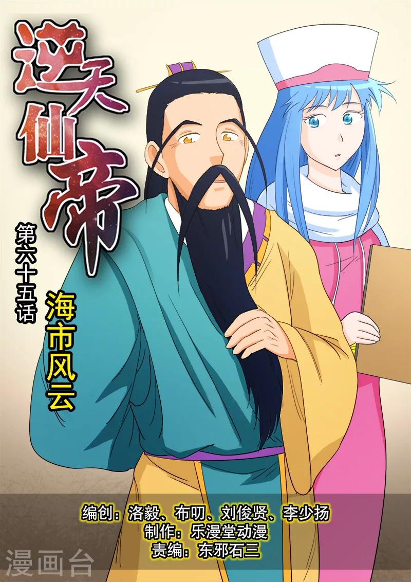 第65话-第65话
