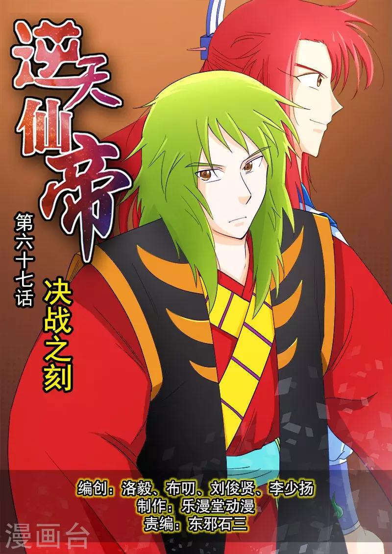 第67话-第67话