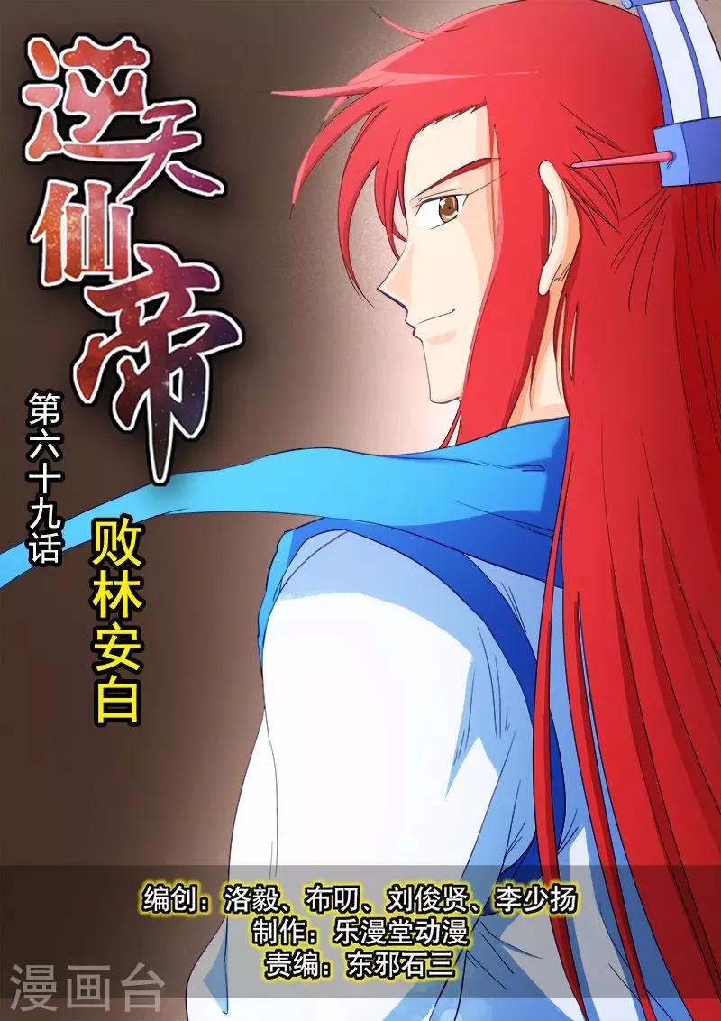第69话-第69话