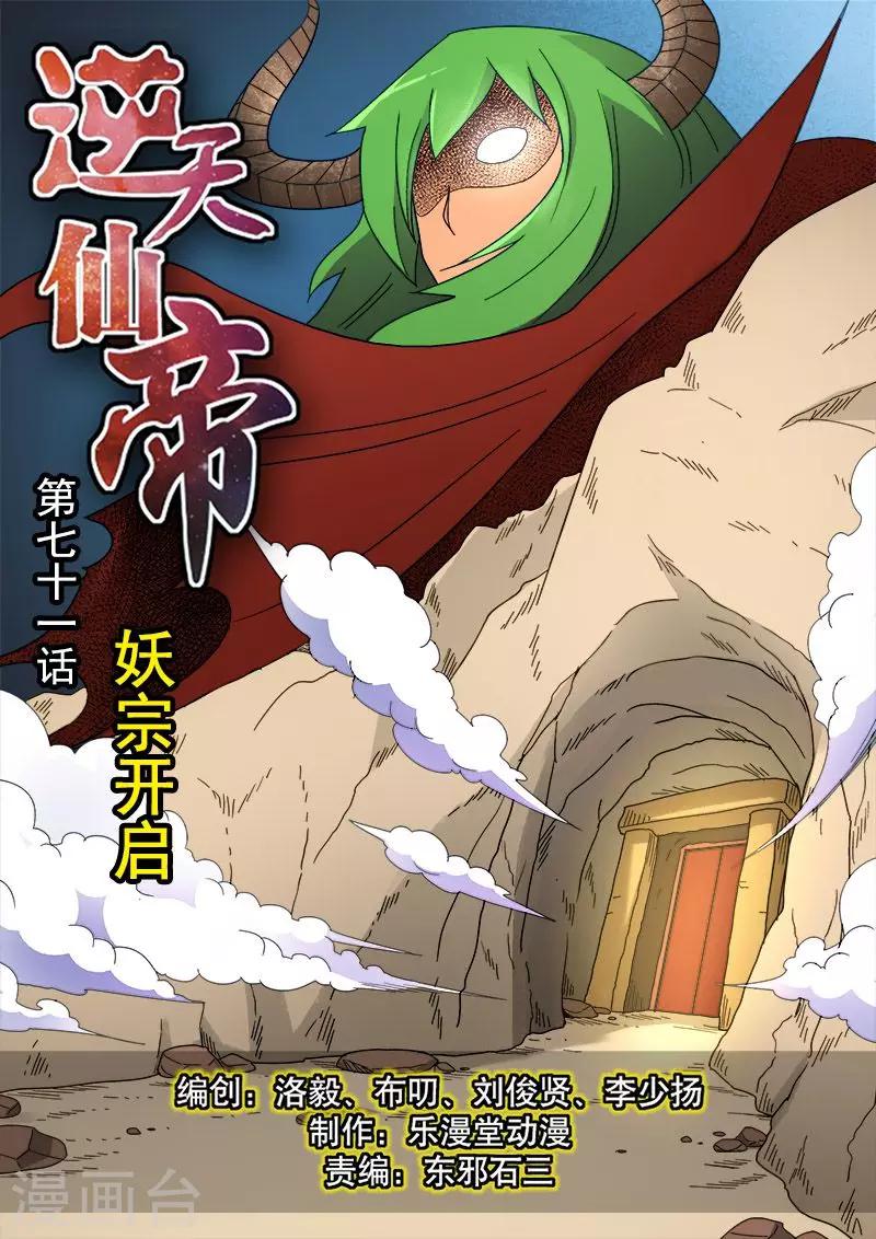 第71话-第71话