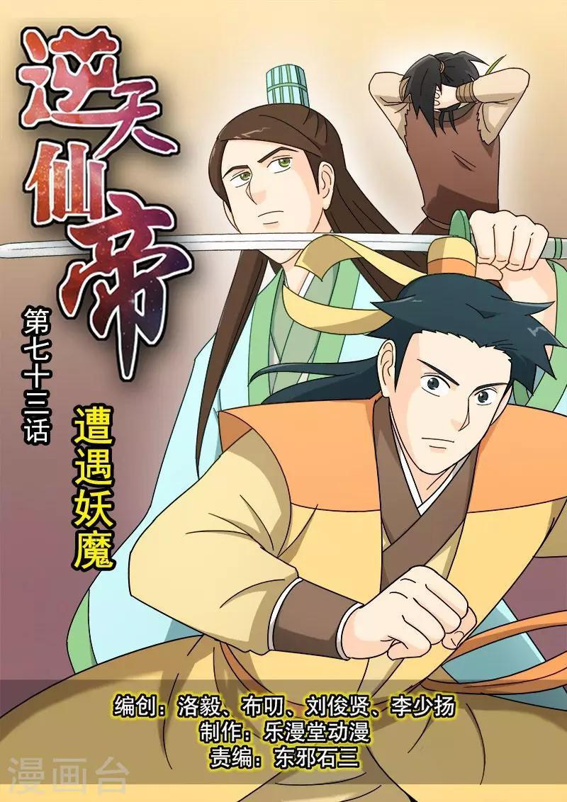 第73话-第73话