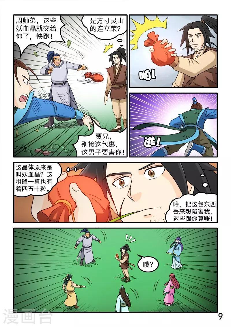第73话-第73话