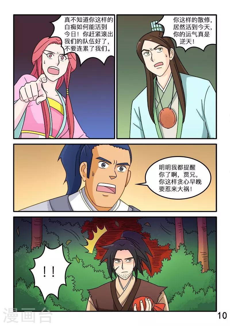第73话-第73话