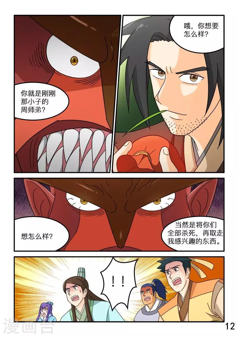 第73话-第73话