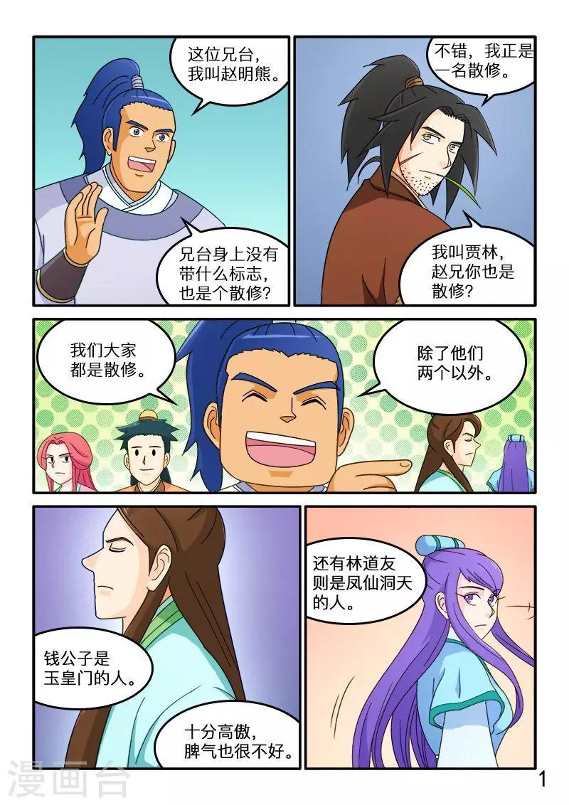 第73话-第73话
