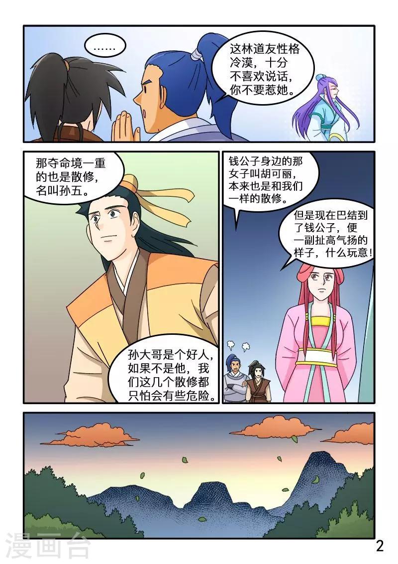 第73话-第73话