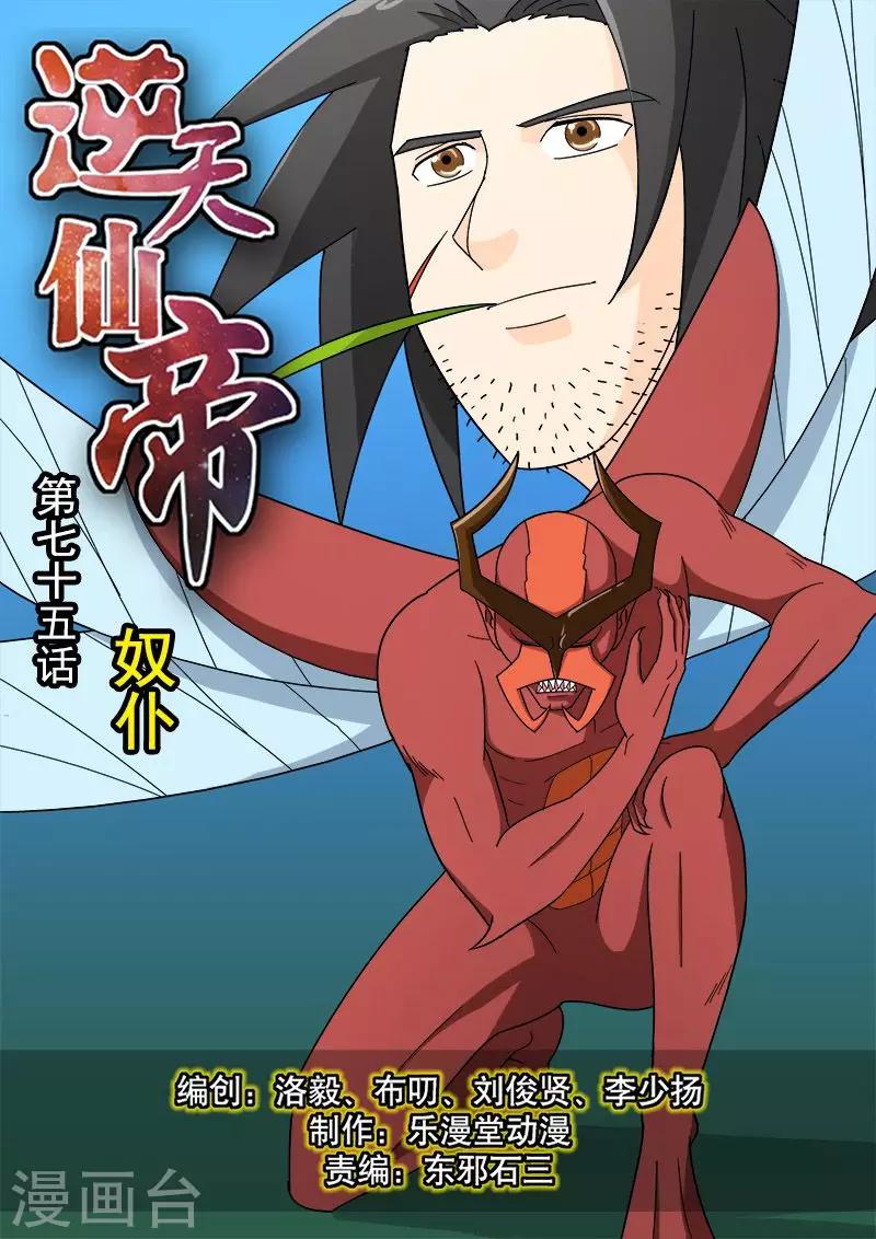第75话-第75话
