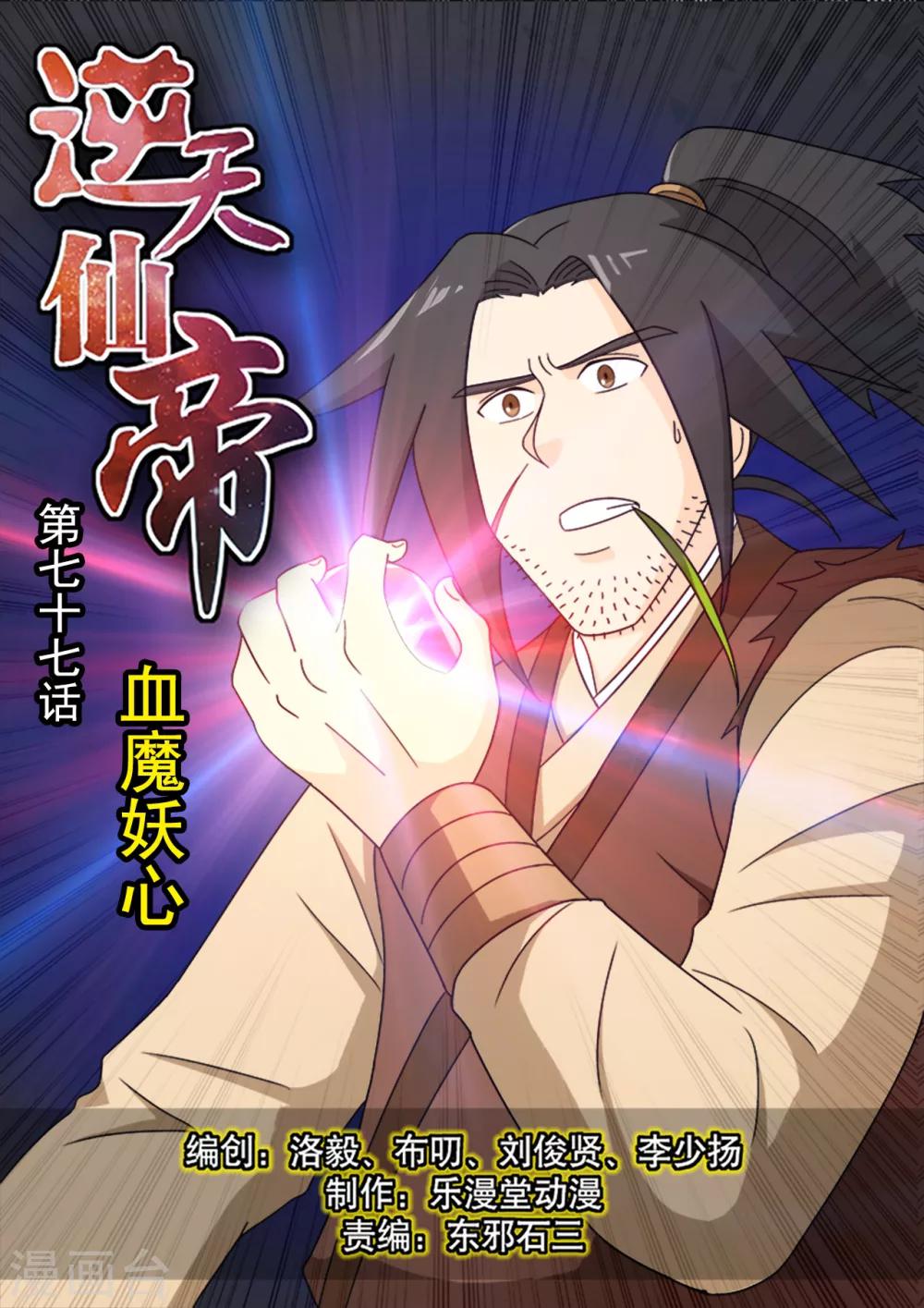 第77话-第77话
