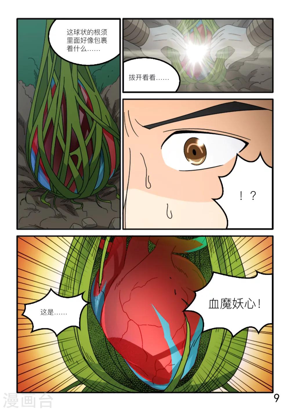 第77话-第77话