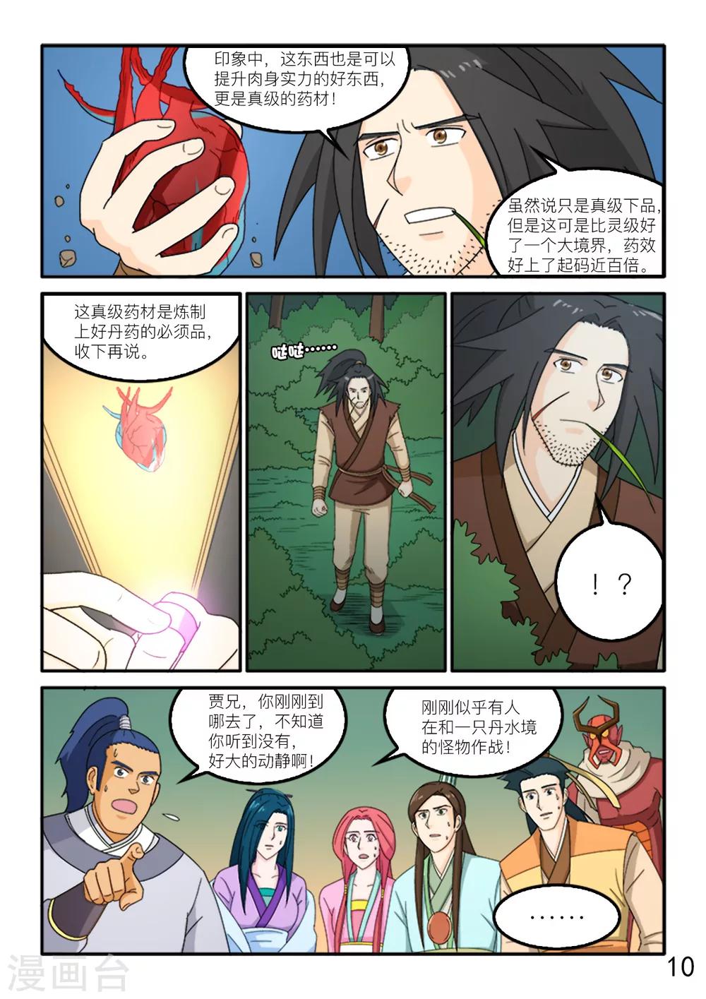 第77话-第77话