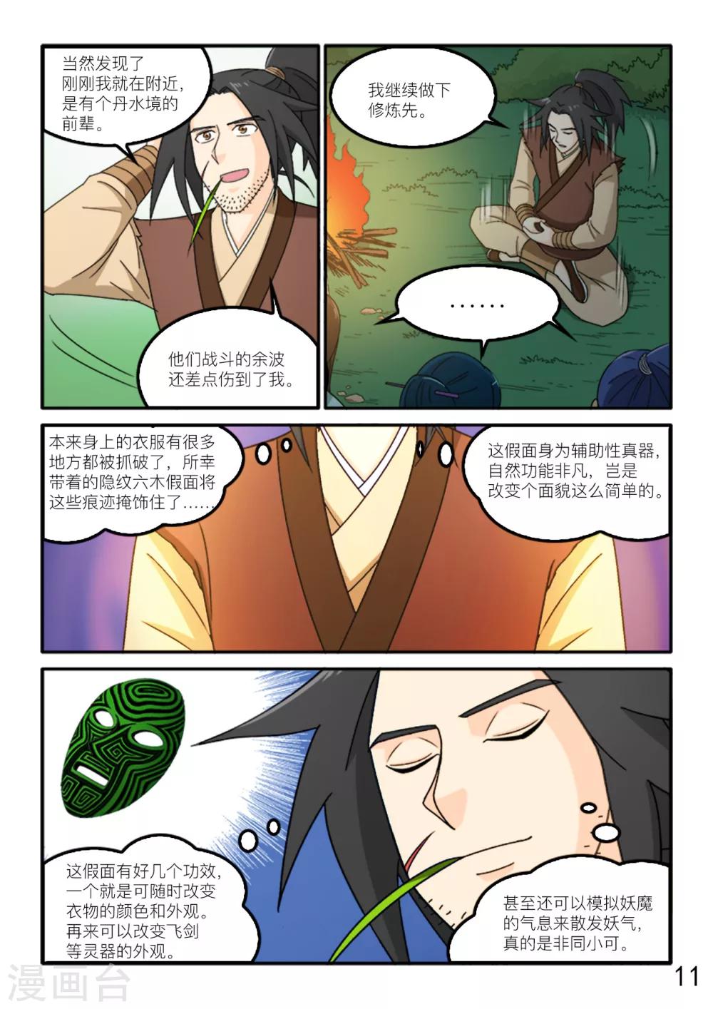 第77话-第77话