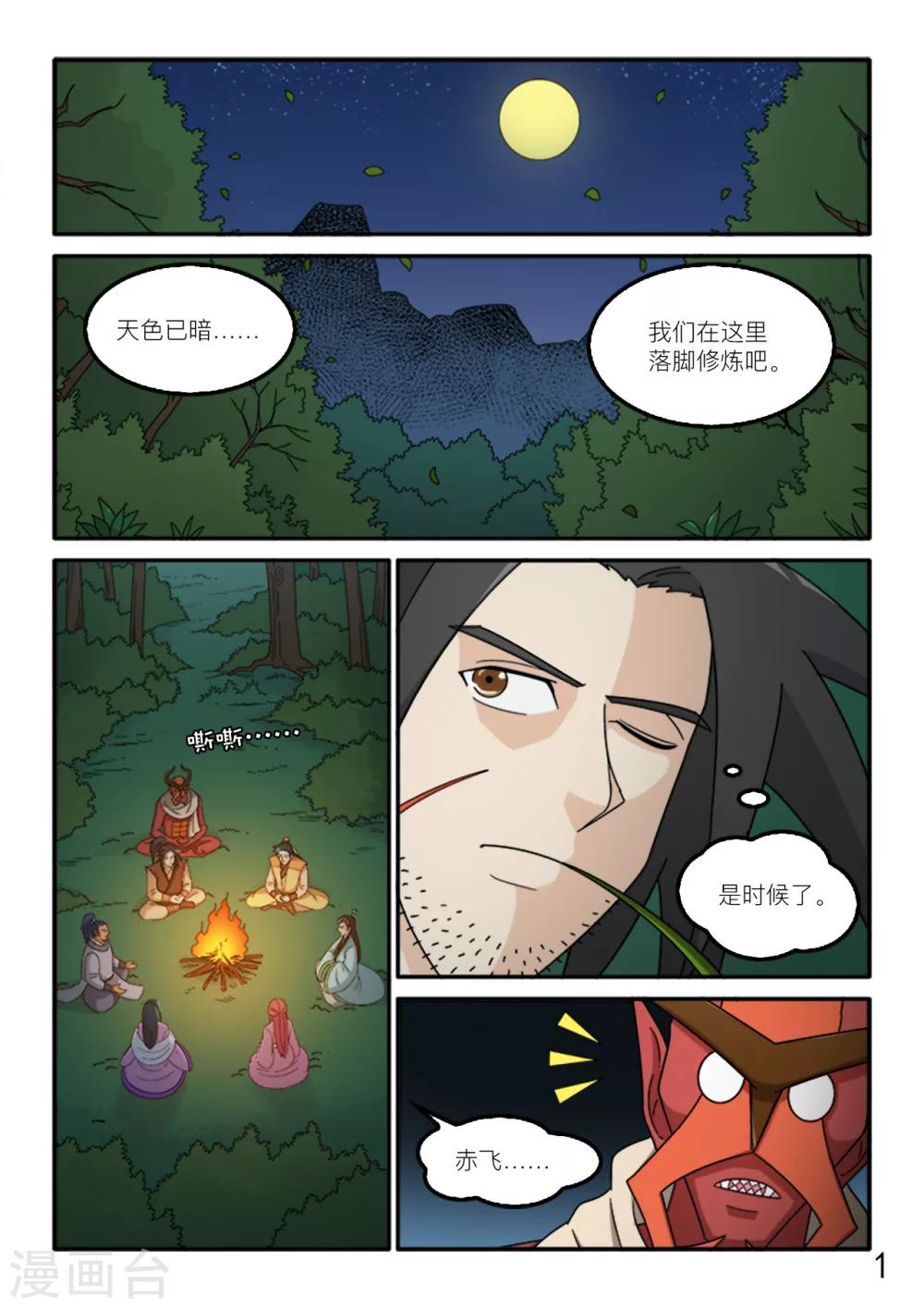 第77话-第77话