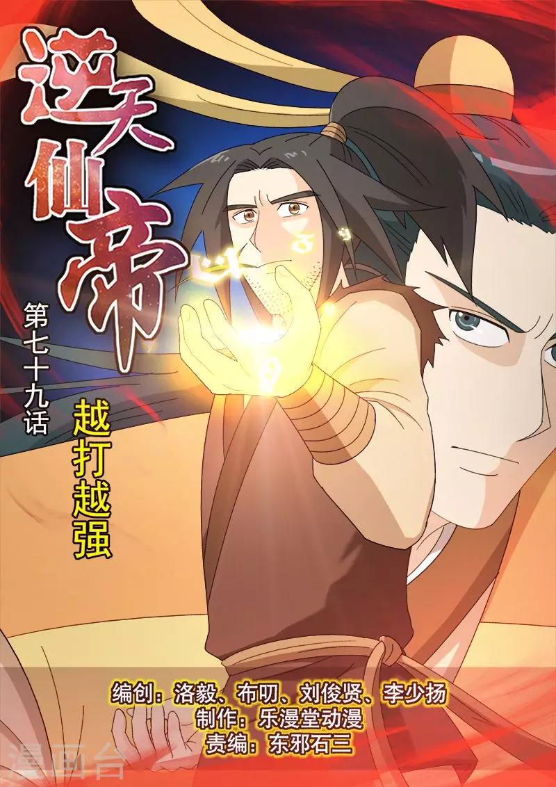 第79话-第79话