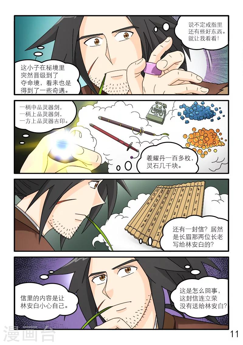 第81话-第81话