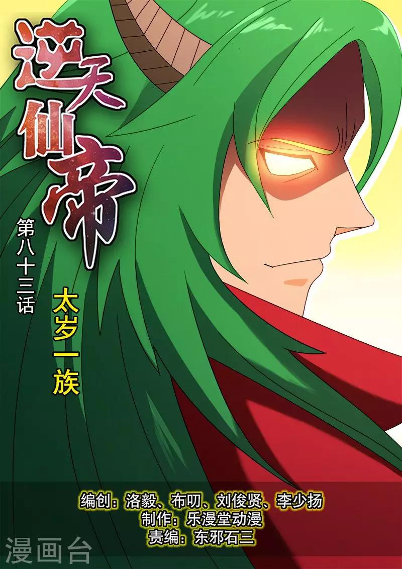 第83话-第83话