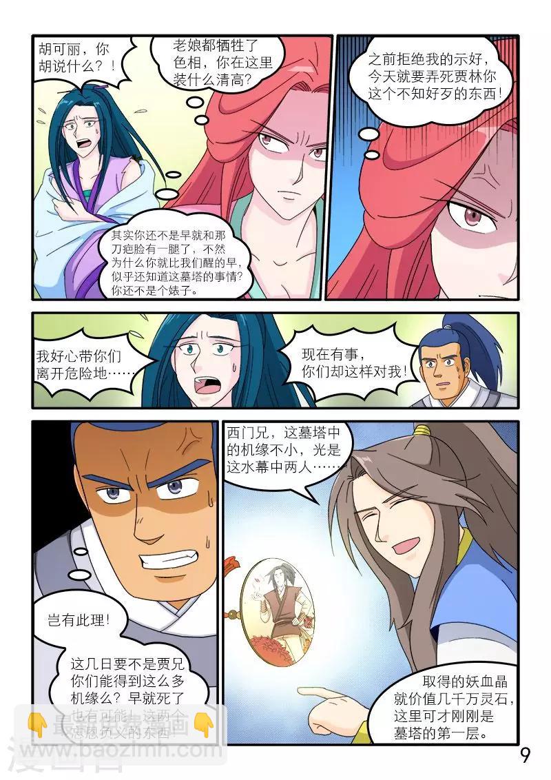 第85话-第85话