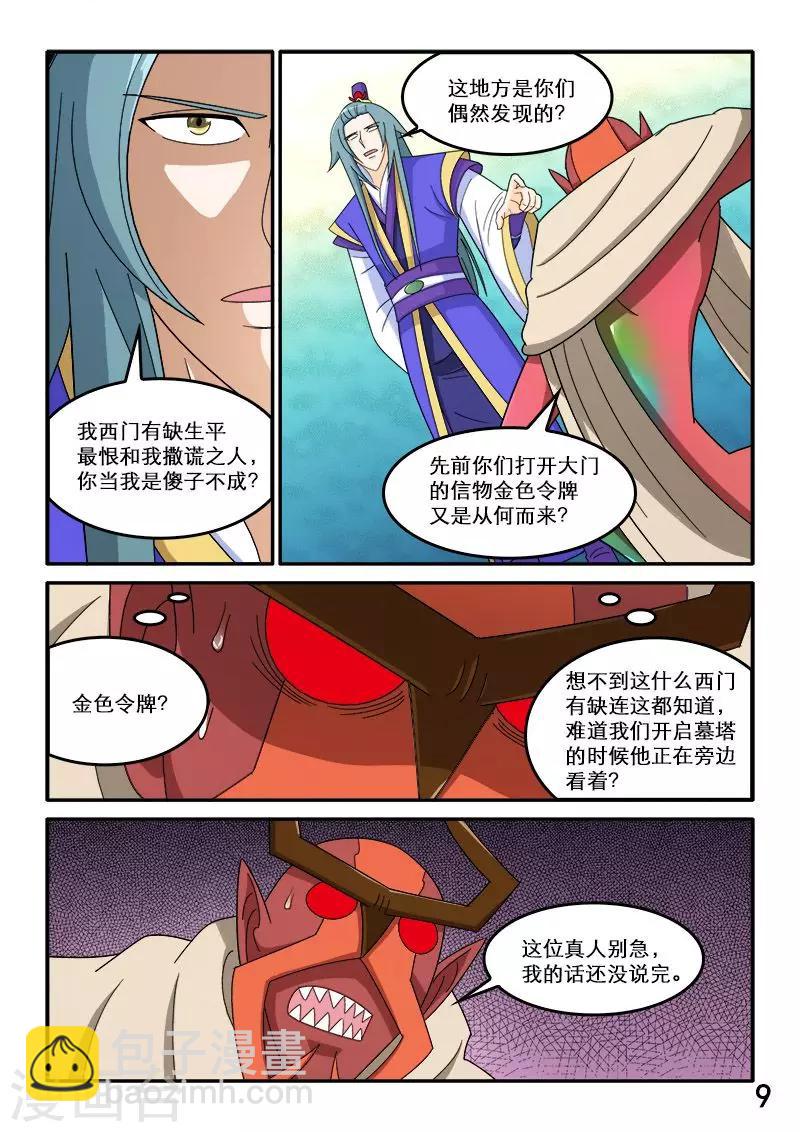 第87话-第87话