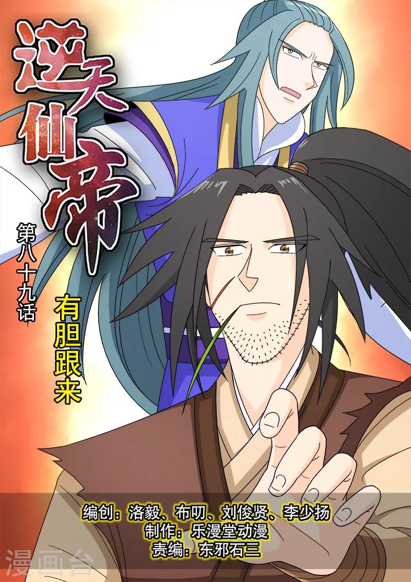 第89话-第89话