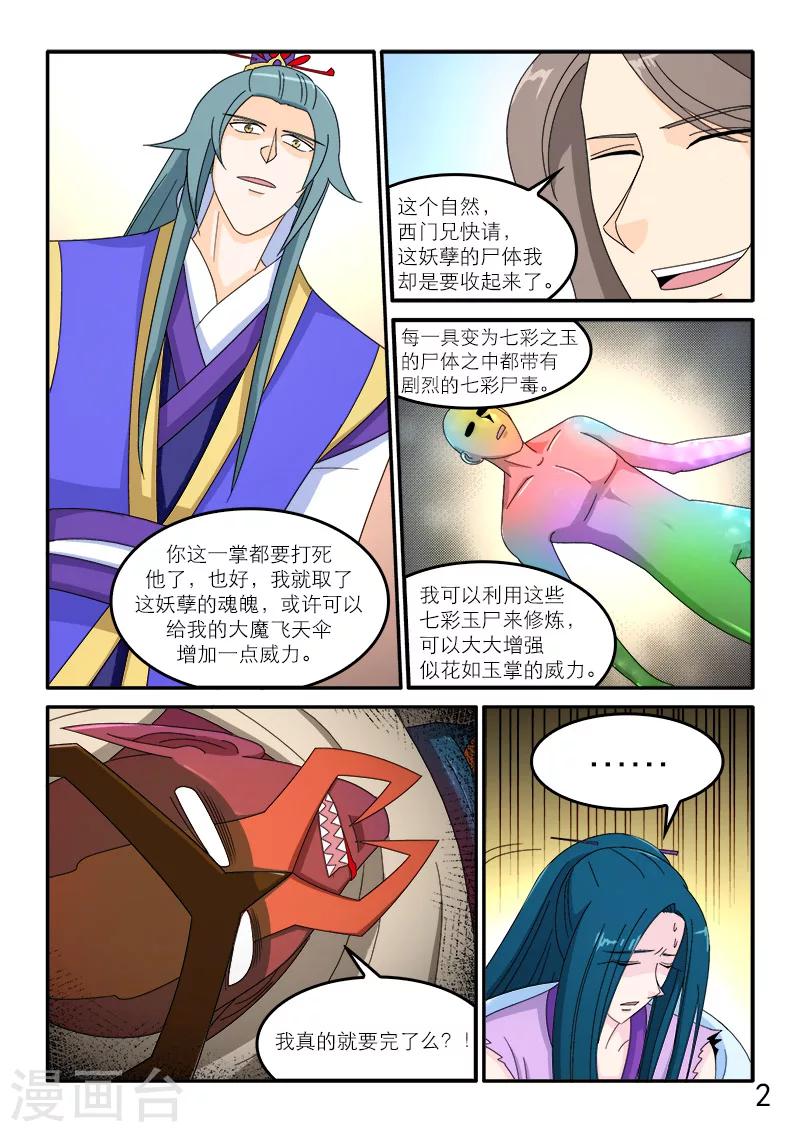 第89话-第89话