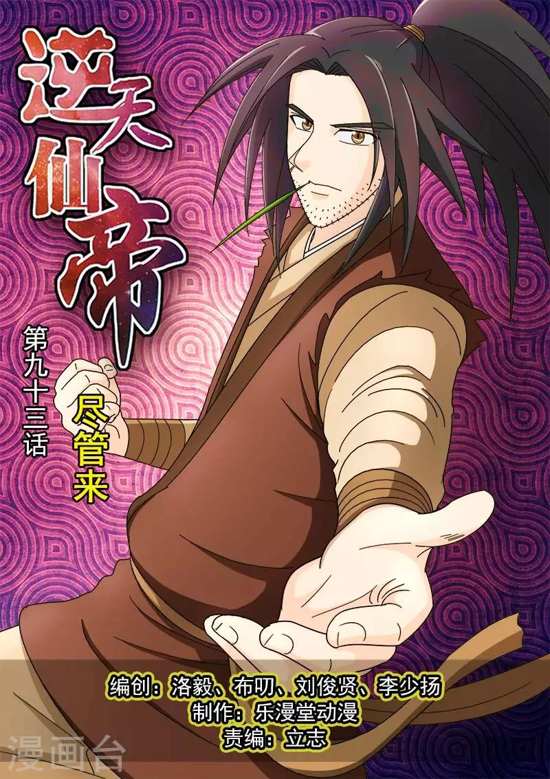 第93话-第93话