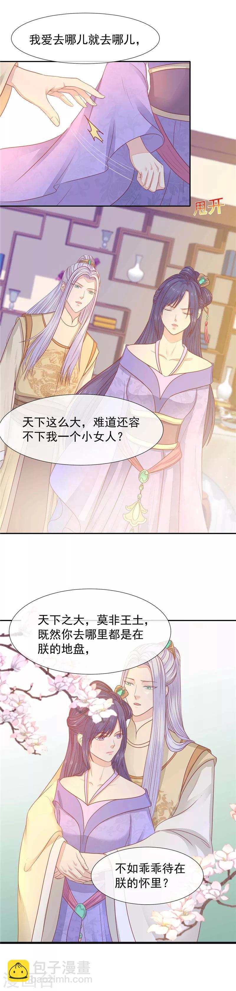 第20话 朕要你-第21话