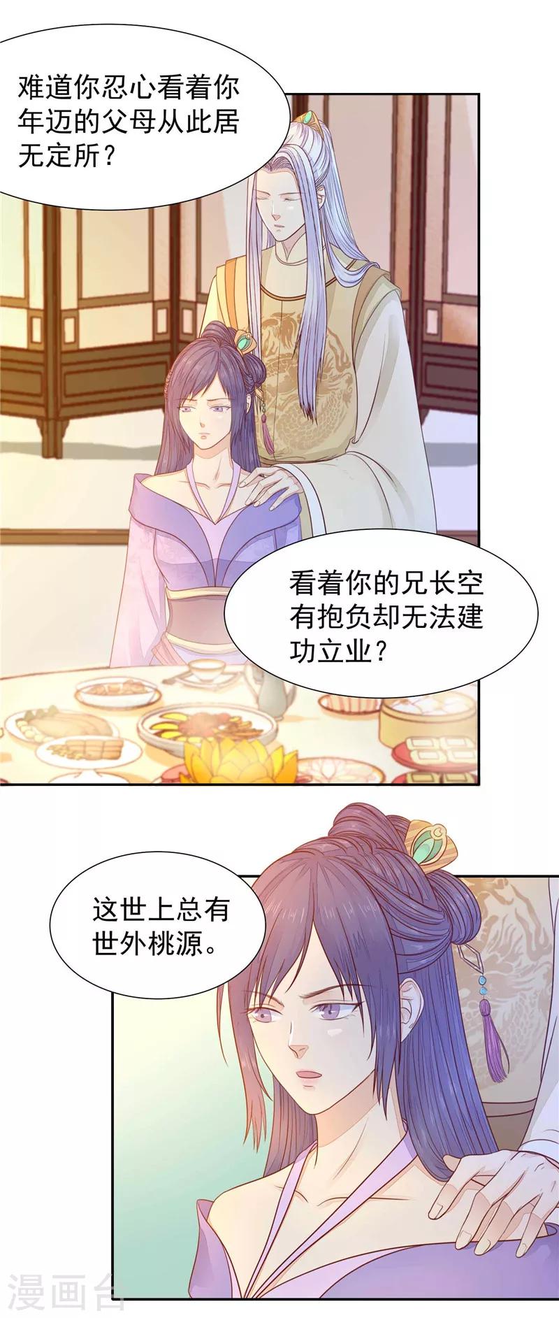 第20话 朕要你-第21话