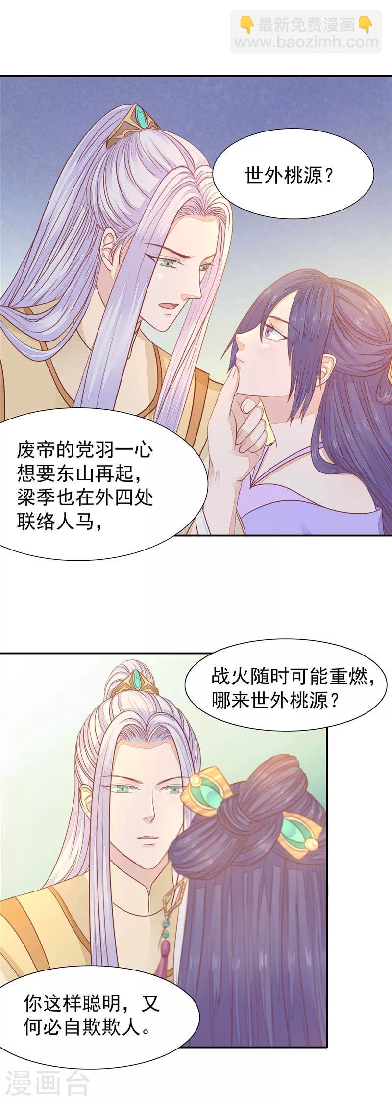 第20话 朕要你-第21话