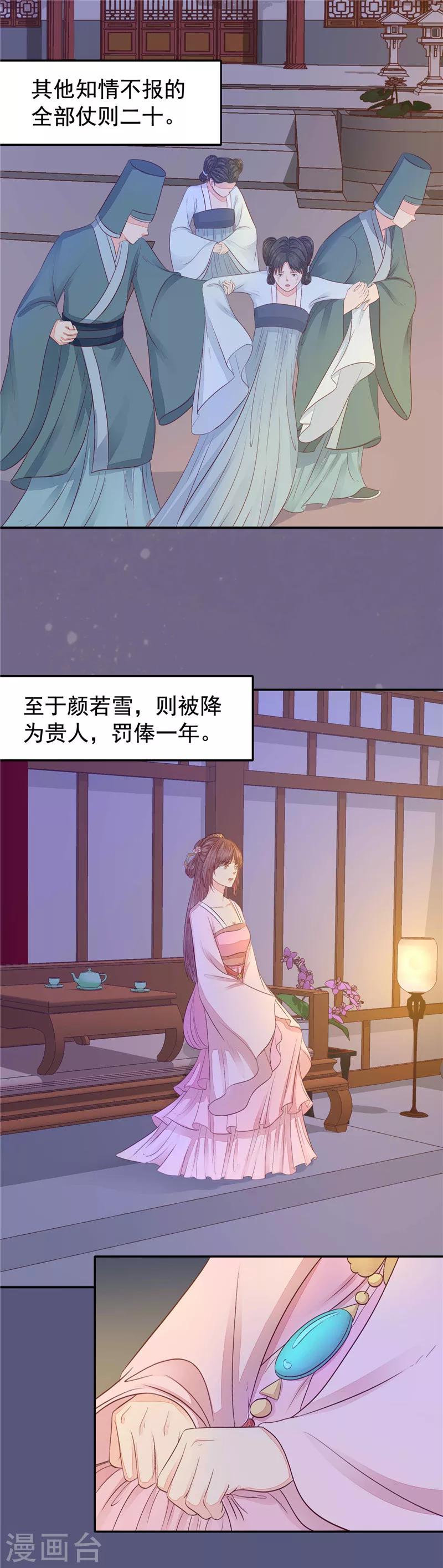 第26话 发现她的身份-第27话
