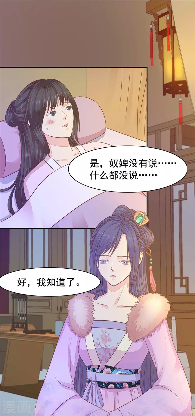 第26话 发现她的身份-第27话
