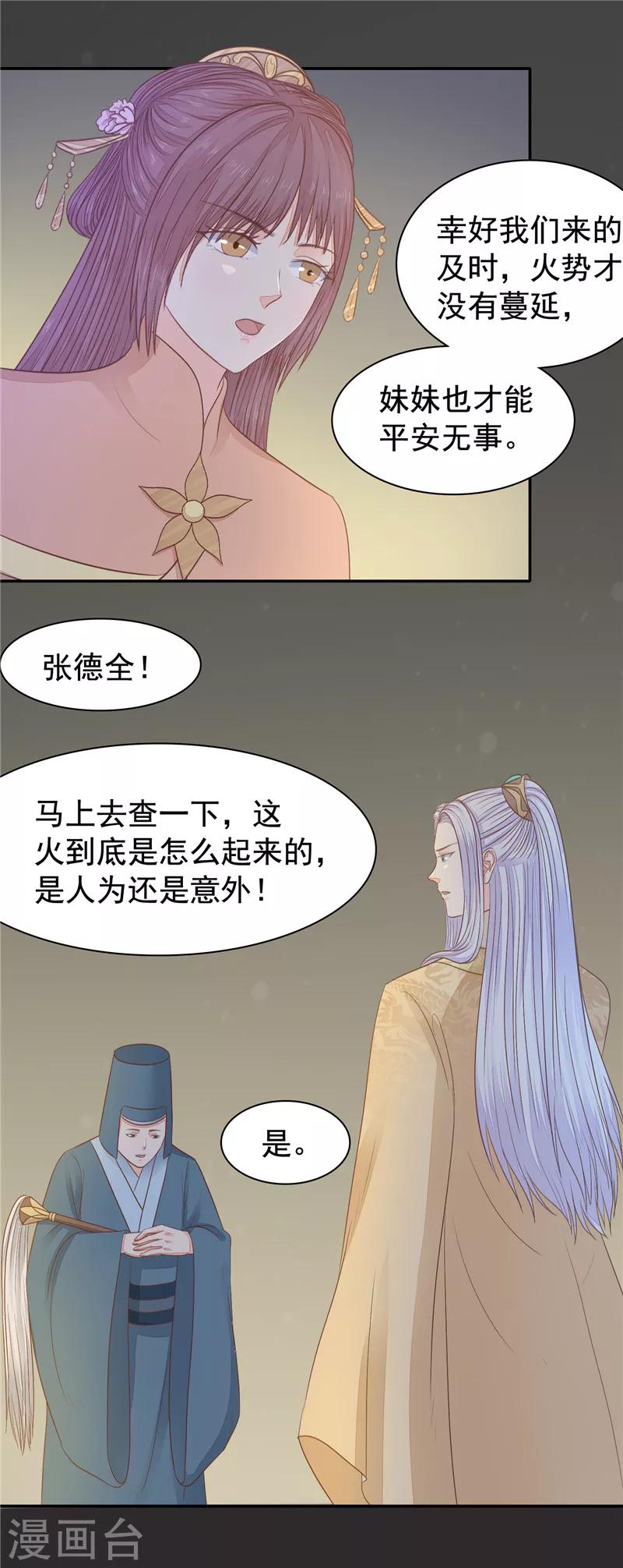 第28话 起火了-第29话