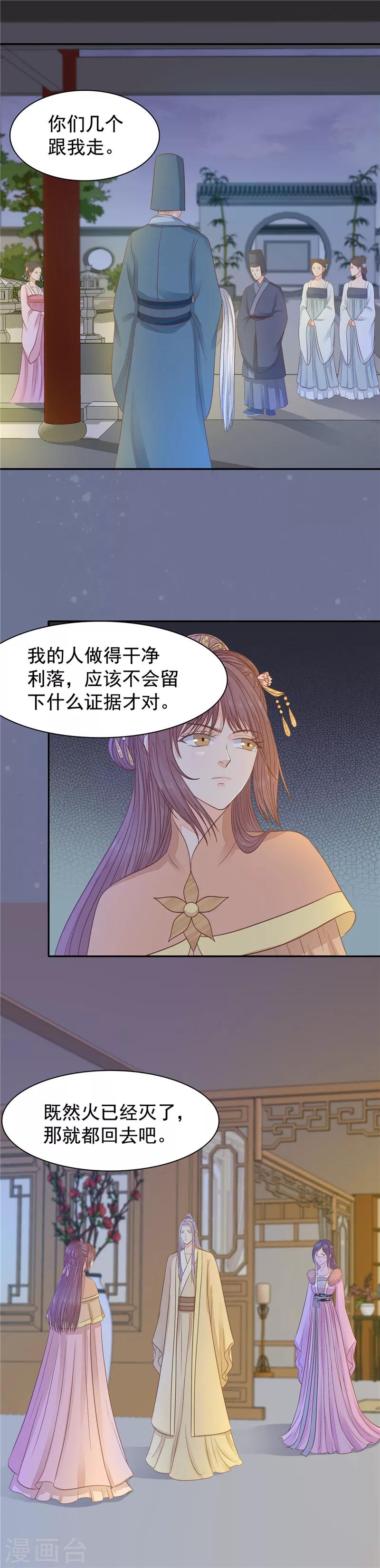 第28话 起火了-第29话