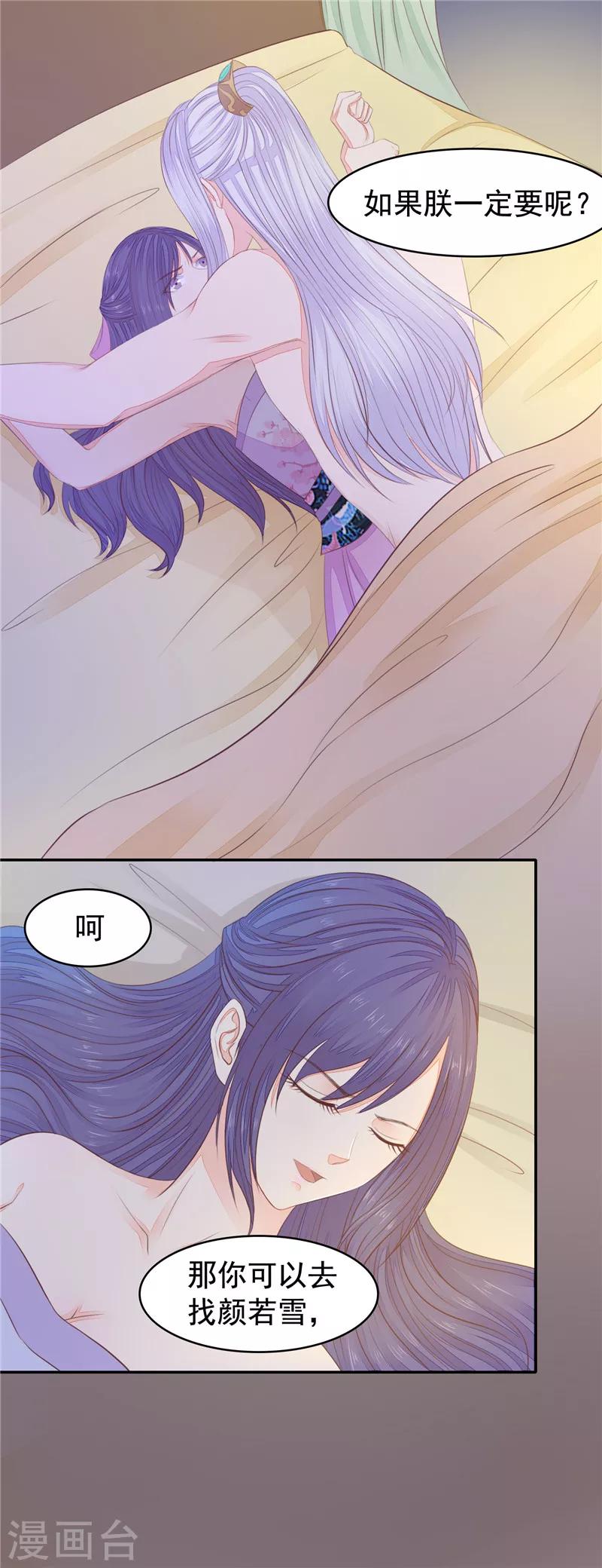 第30话 我只要你！-第31话