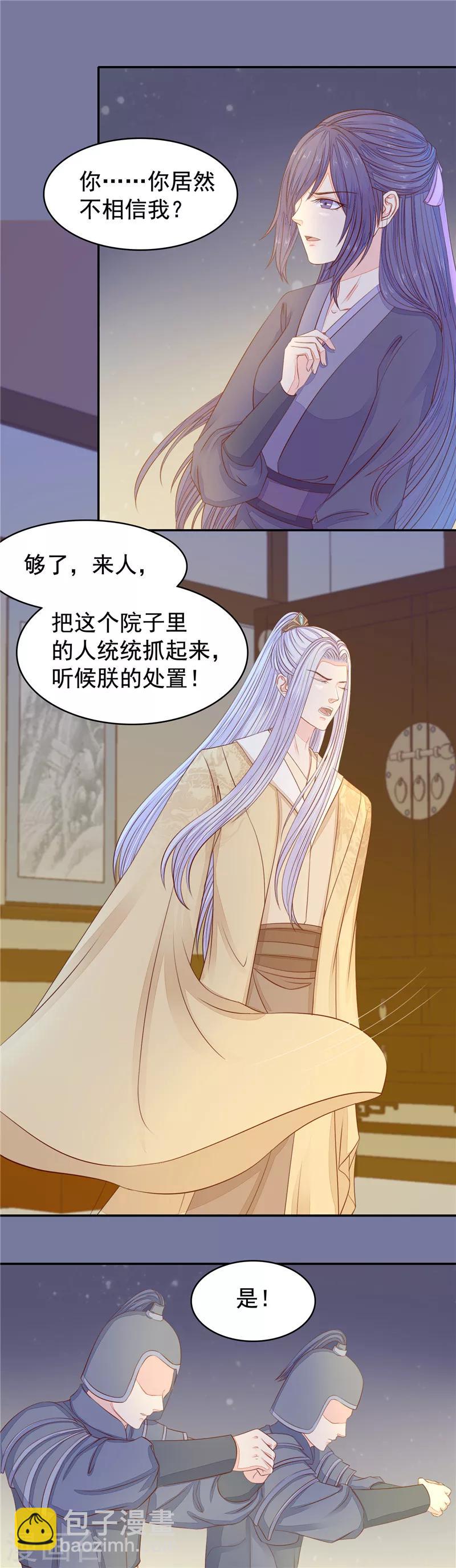 第42话 你不相信我-第43话
