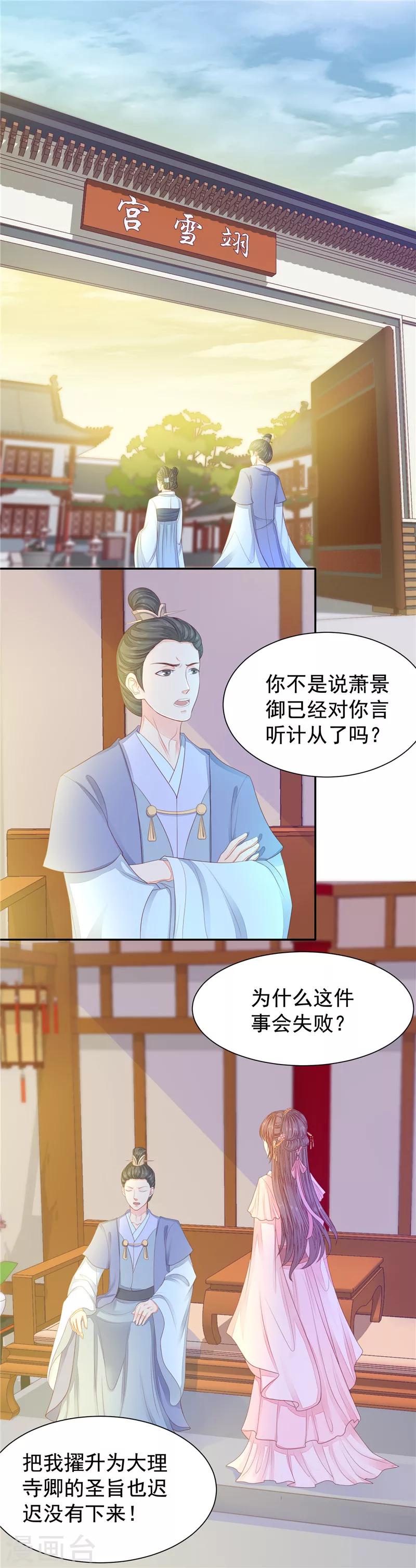 第50话 阴谋-第51话