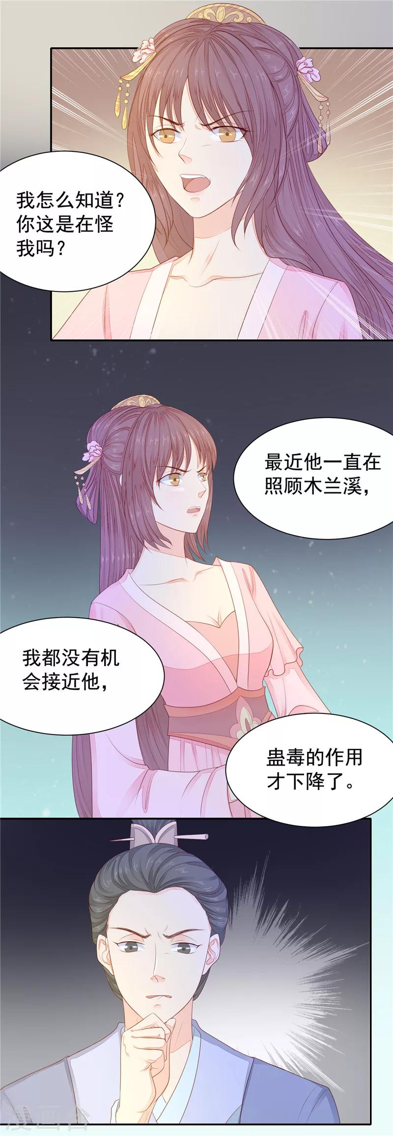 第50话 阴谋-第51话